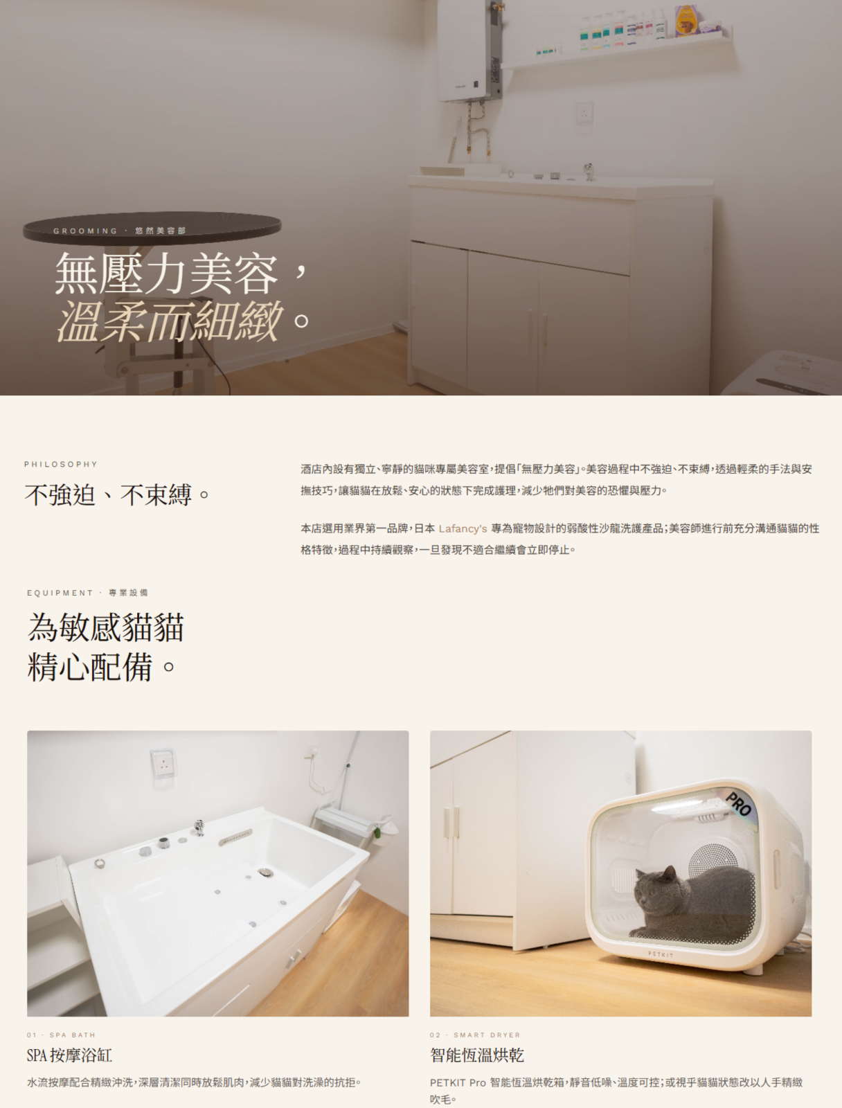 貓美容服務 專為貓貓進行一對一服務.png