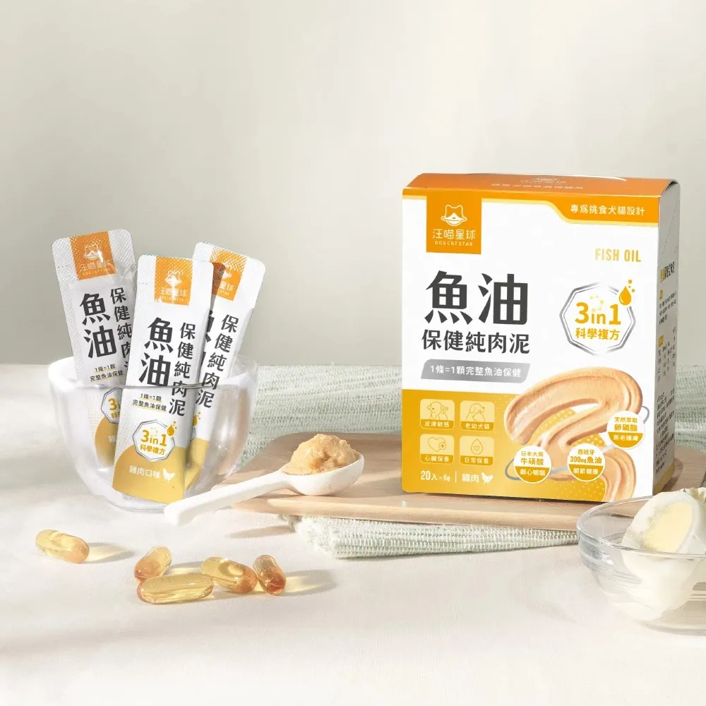 汪喵星球 鱼油保健纯肉泥．6g x20