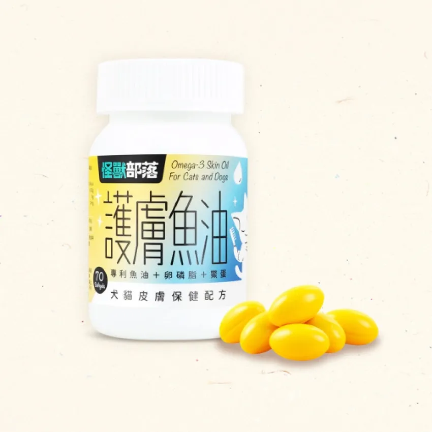 怪獸部落 護膚魚油（皮膚保健配方）．70粒