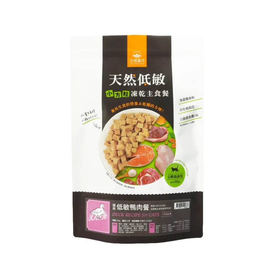 汪喵星球 低敏鴨凍乾貓糧(小方粒型) 脫水生肉糧．500g