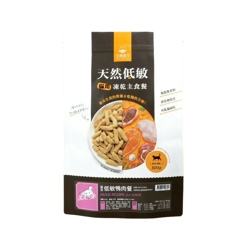 汪喵星球 低敏鴨凍乾貓糧 脫水生肉糧．500g
