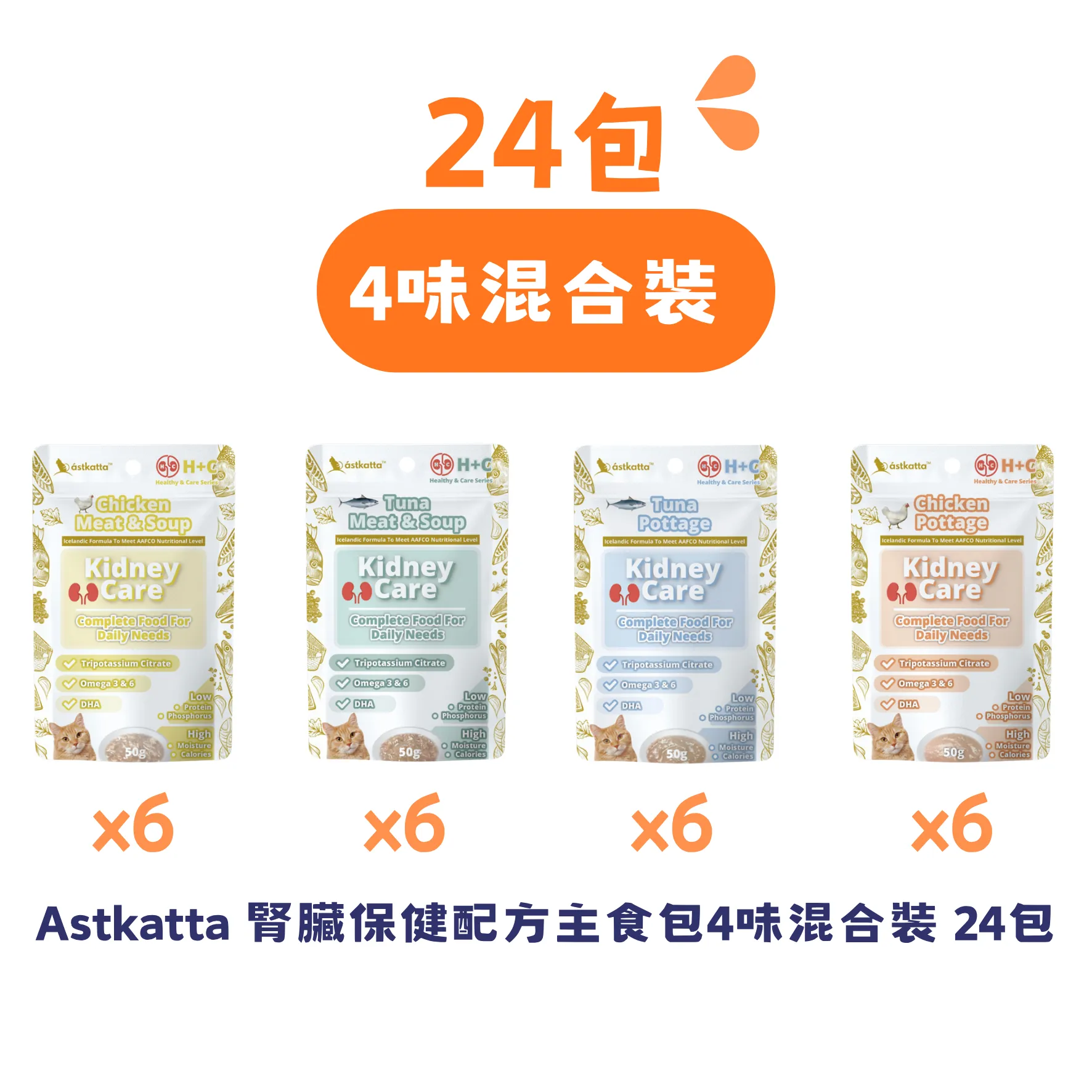 Astkatta 冰岛肾脏保健配方主食包4味混合装 24包 ．50g x24