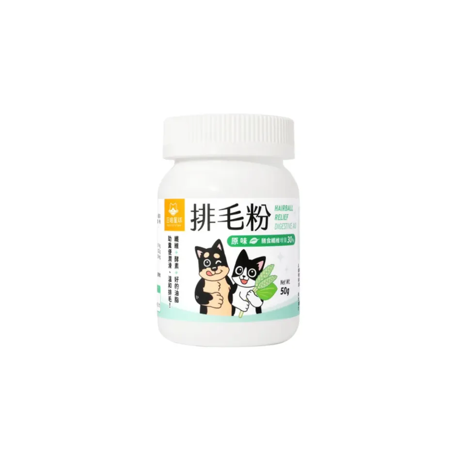 汪喵星球 排毛粉 原味｜寵物天然排毛粉 (貓犬用)．50g
