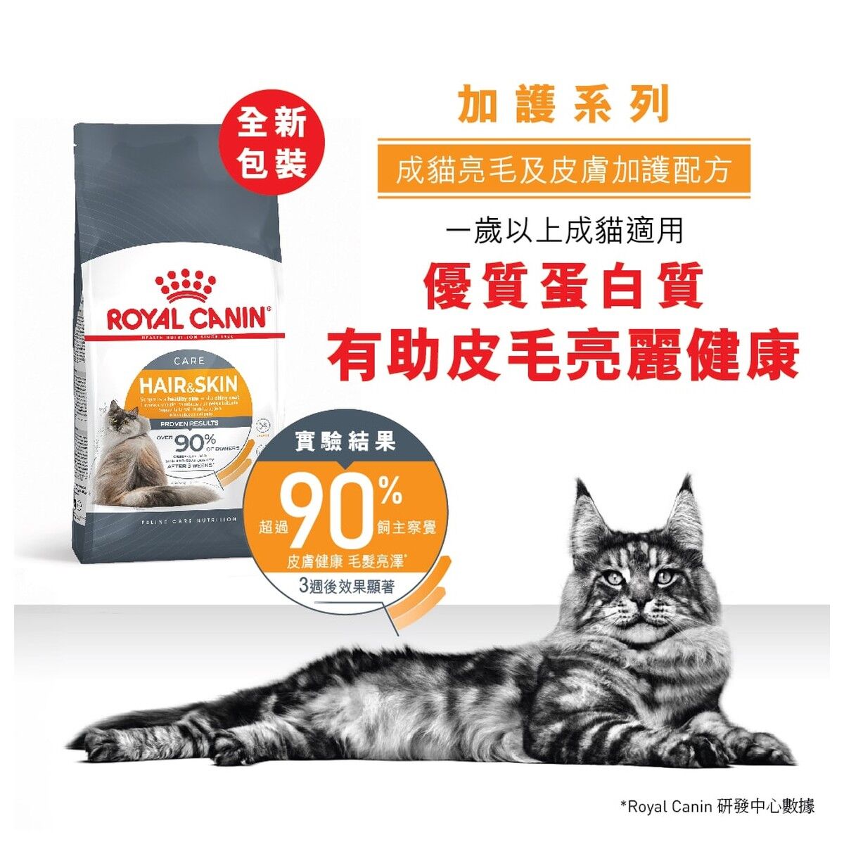royal-canin-cat-food-hair-and-skin-care-adult-info-1-rc-hs33-c.jpg