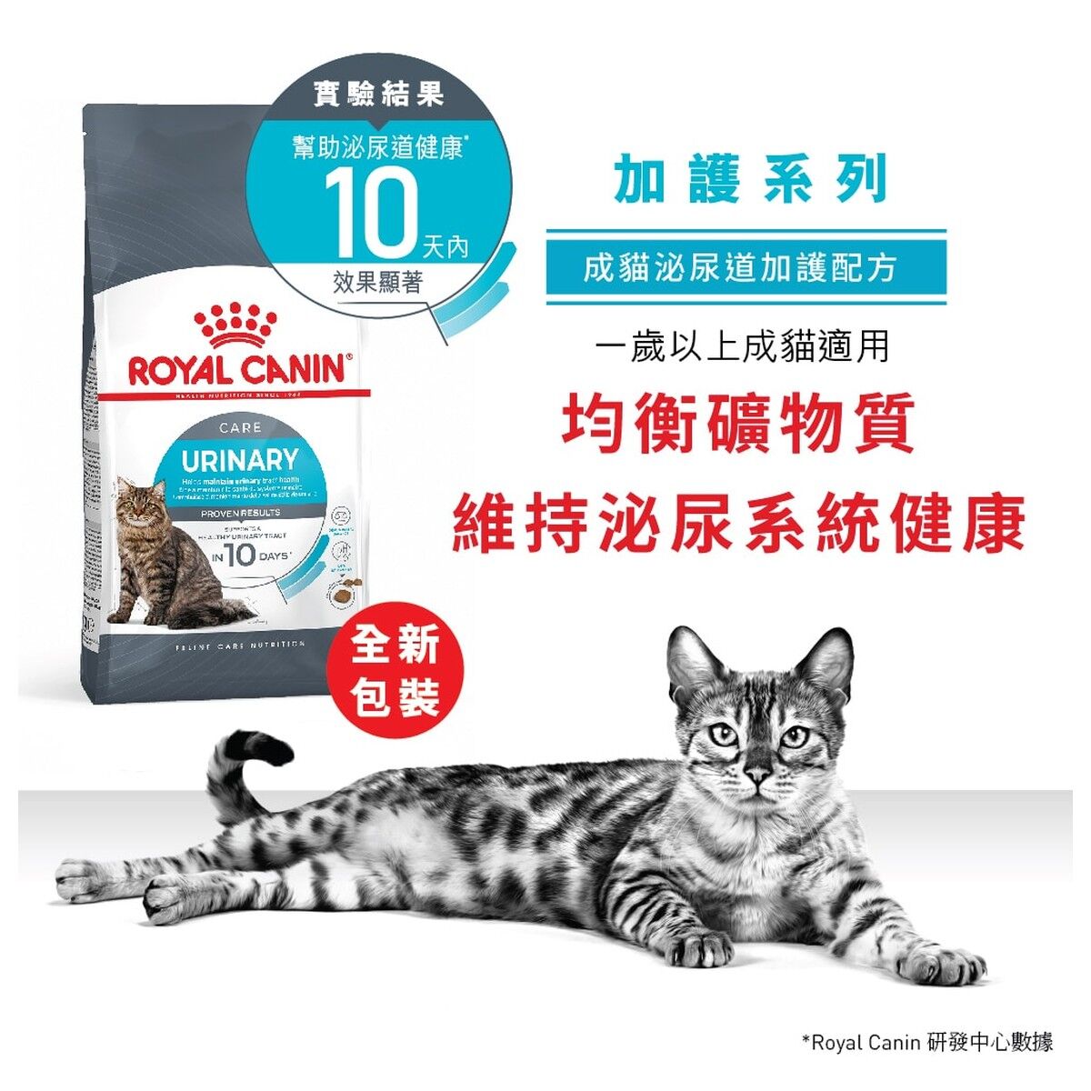 royal-canin-cat-food-urinary-care-adult-info-1-rc-uc33-c.jpg