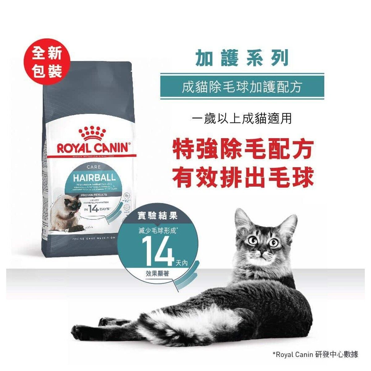 royal-canin-cat-food-hairball-care-adult-info-1-rc-ith34-c.jpg