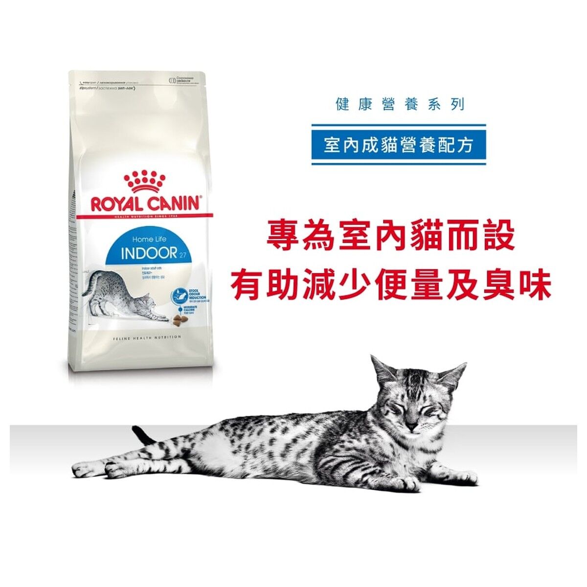 royal-canin-cat-food-home-life-indoor-adult-hk-1-rc-in27-c.jpg